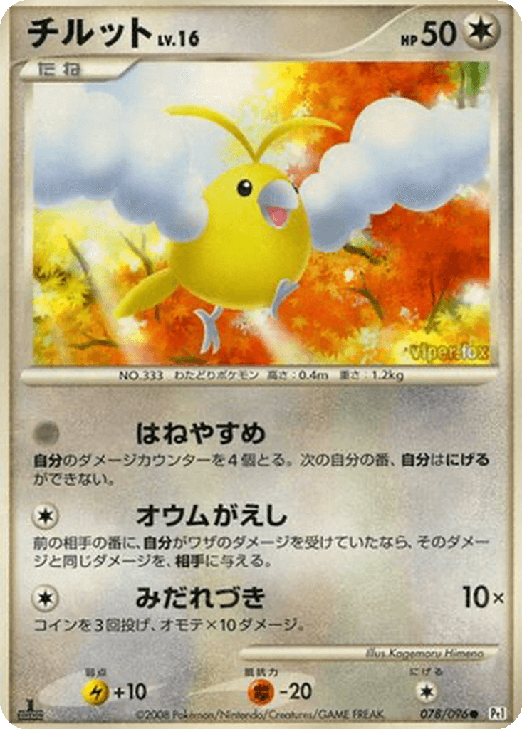 Swablu