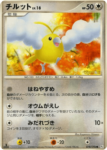 Swablu
