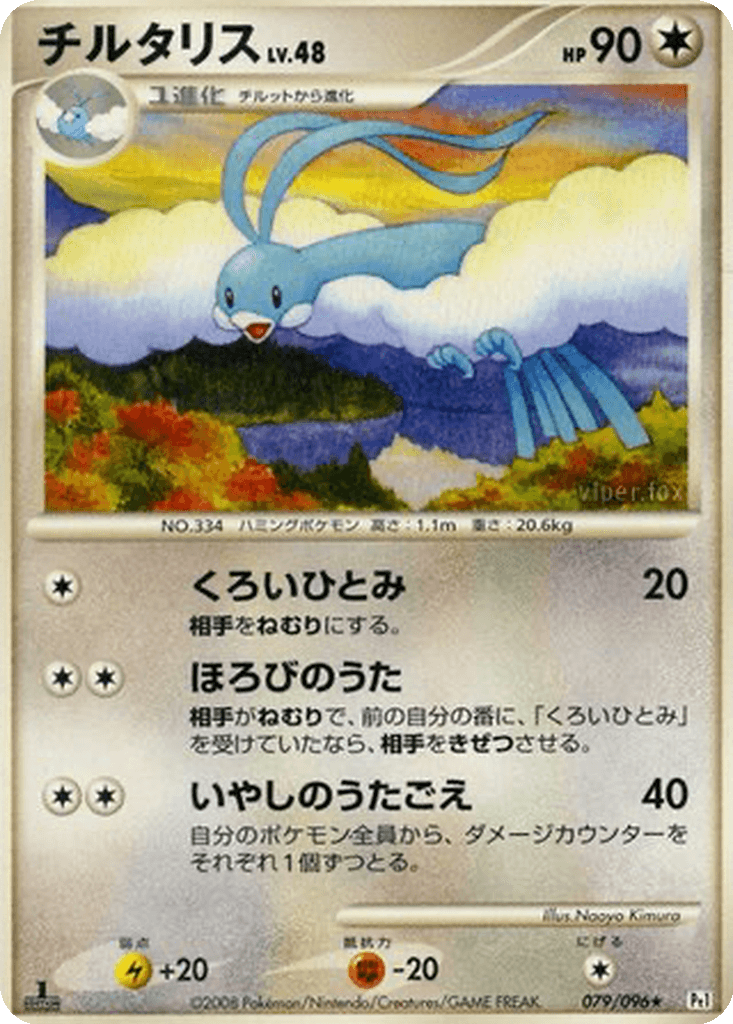 Altaria