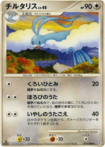 Altaria