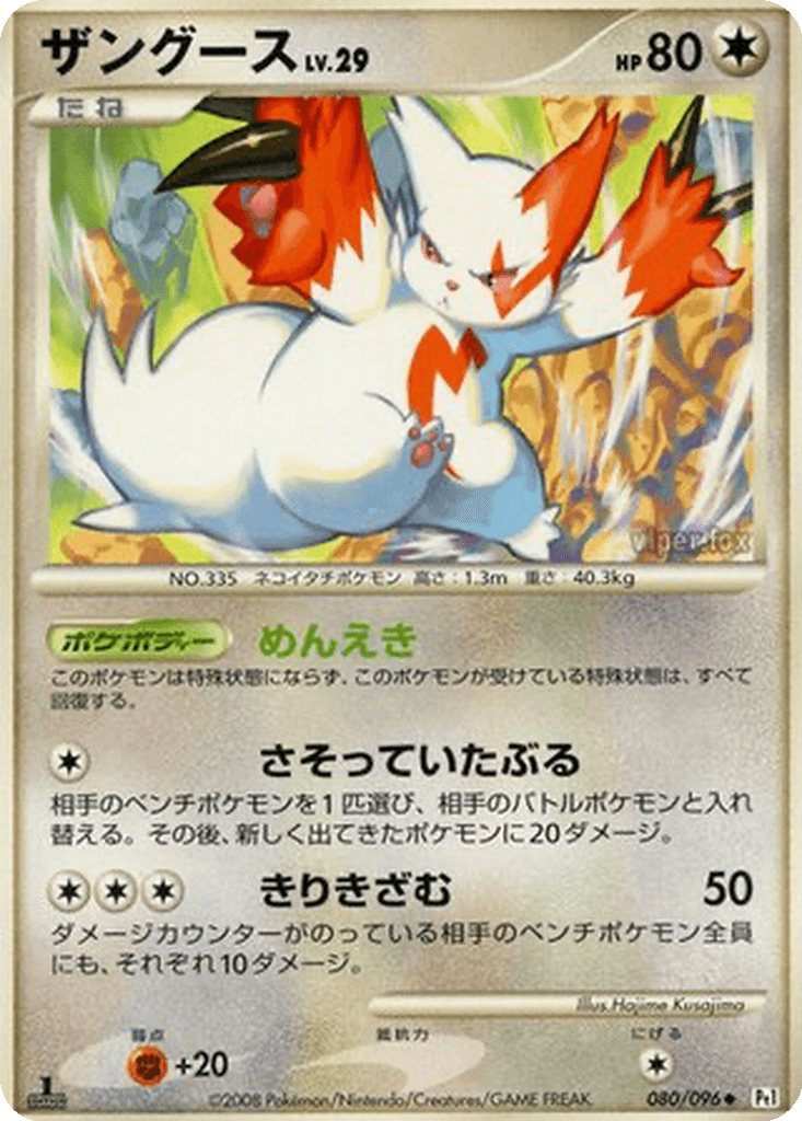 Zangoose