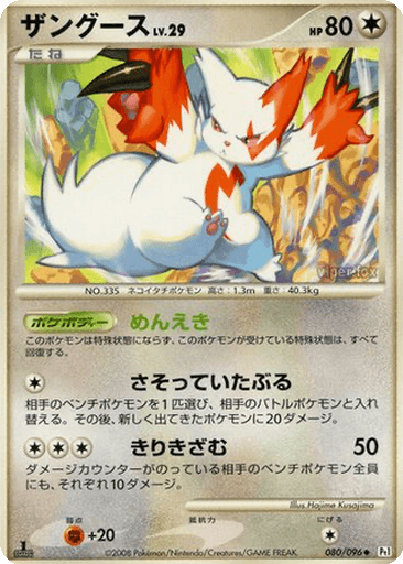 Zangoose