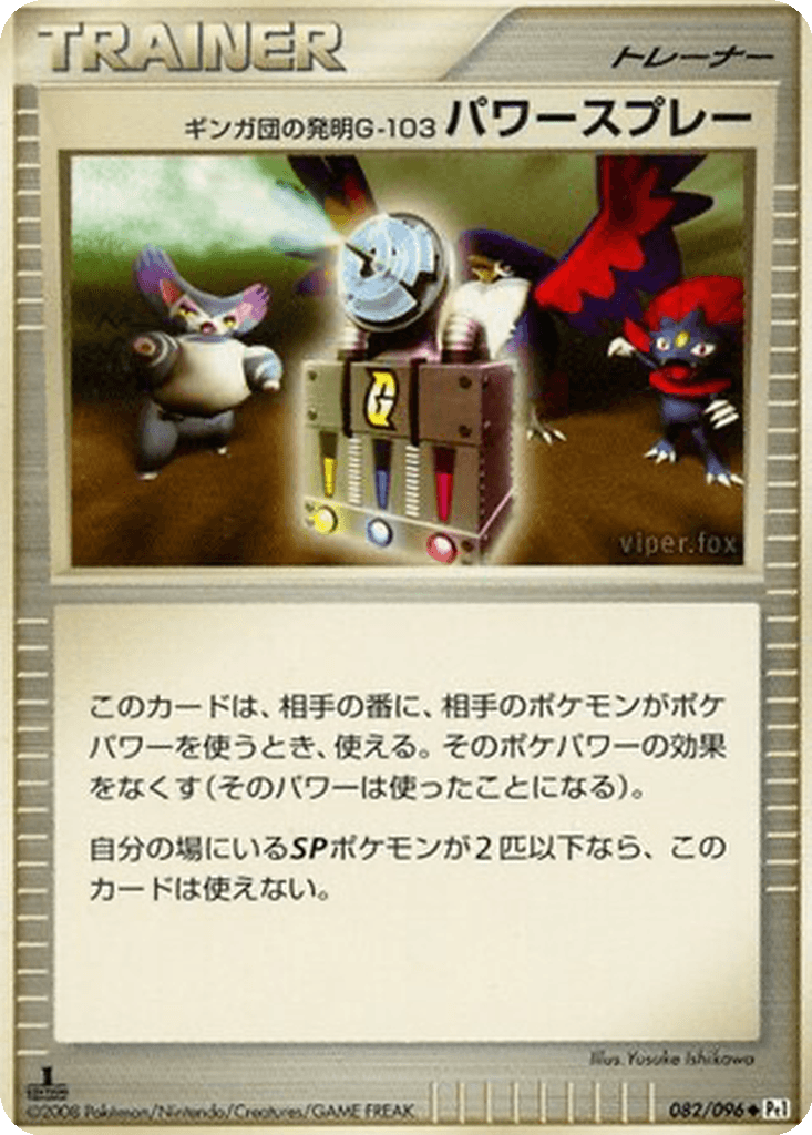 Team Galactic's Invention G-103 Power Spray