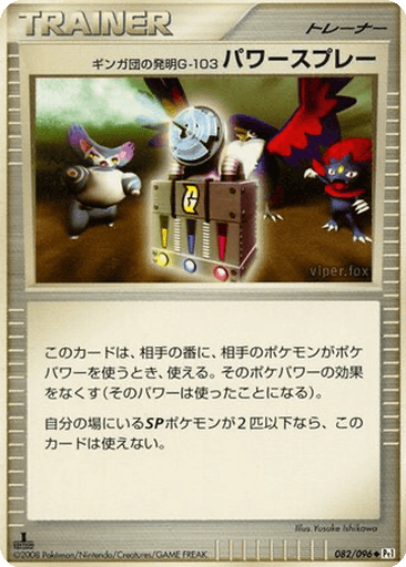 Team Galactic's Invention G-103 Power Spray