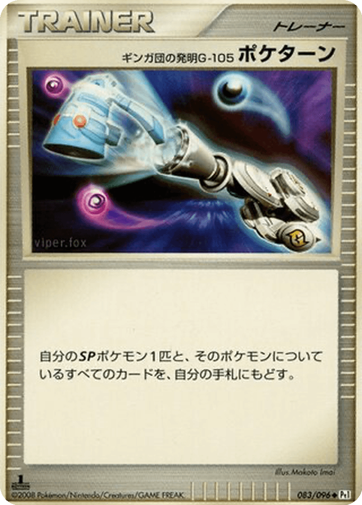Team Galactic's Invention G-105 Poké Turn