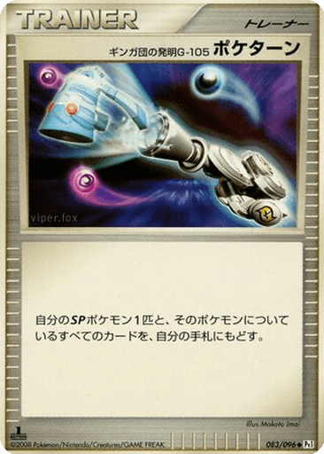 Team Galactic's Invention G-105 Poké Turn