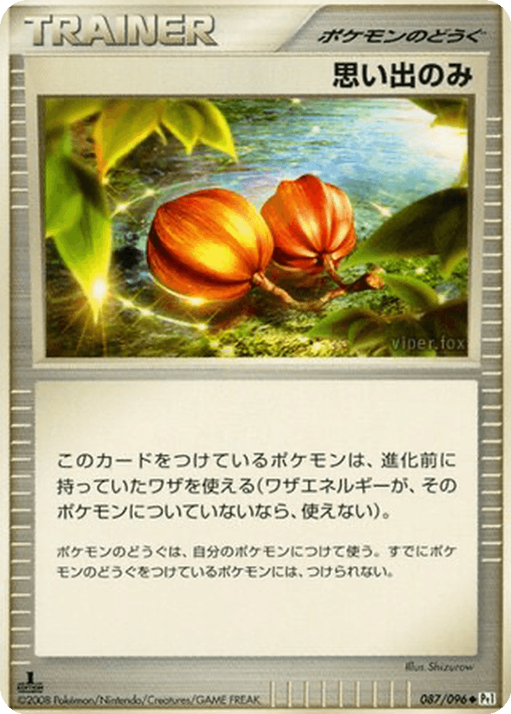 Memory Berry