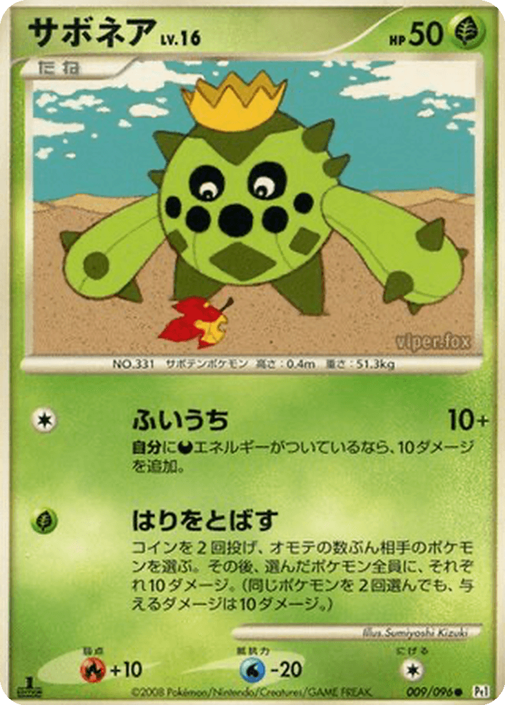 Cacnea