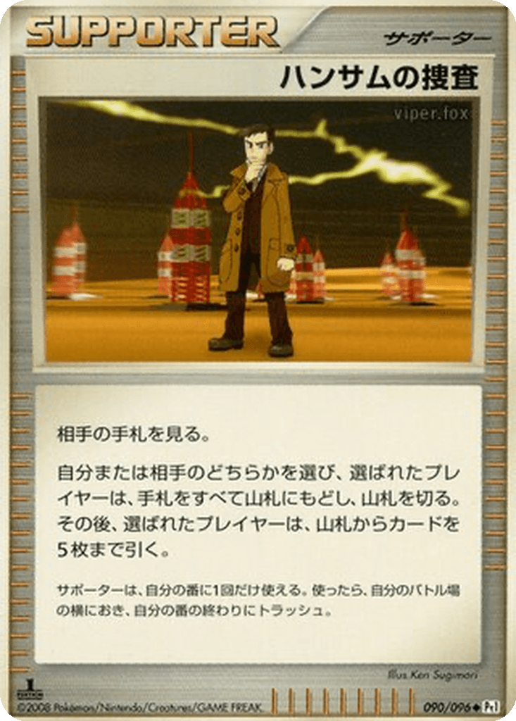 Looker's Investigation