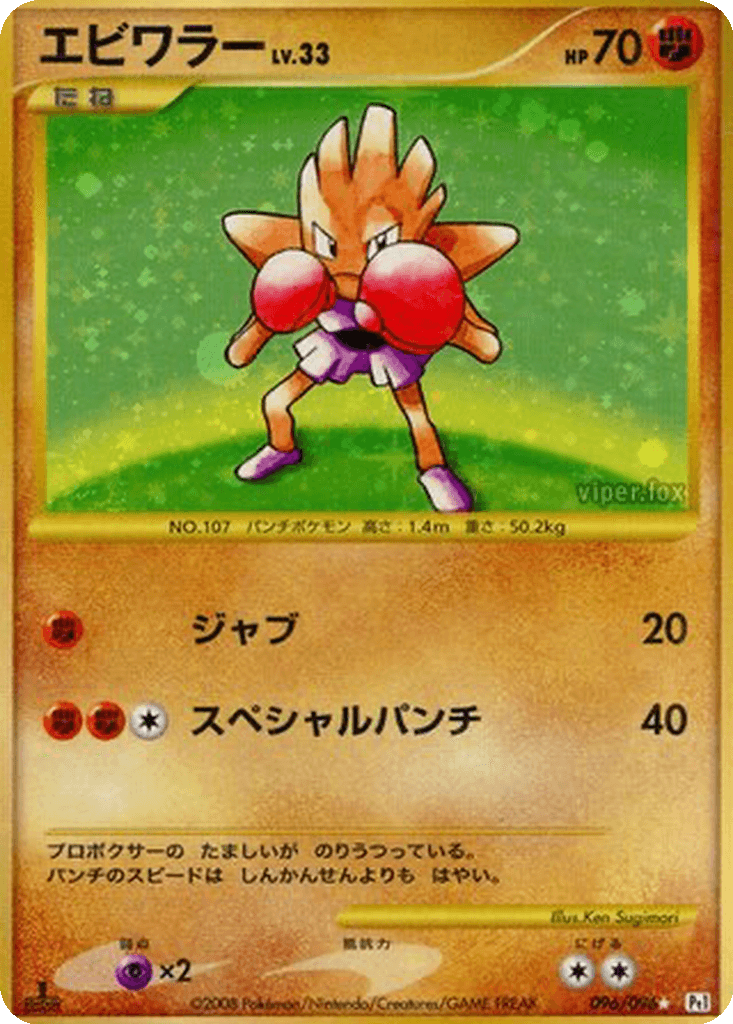 Hitmonchan