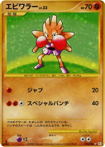 Hitmonchan