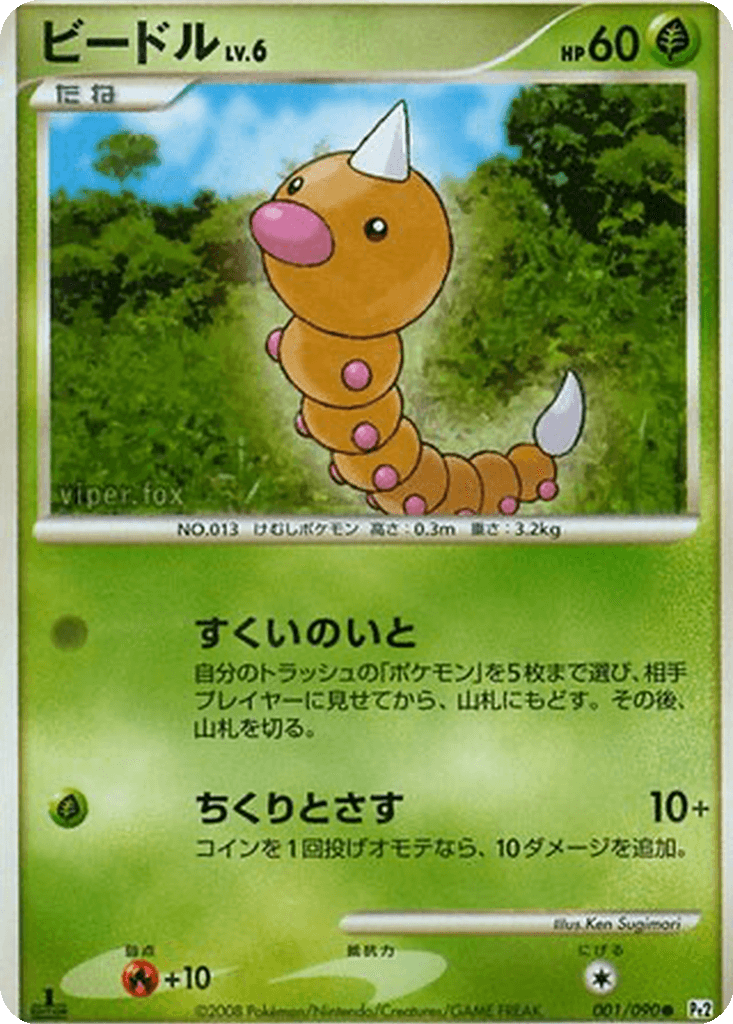 Weedle
