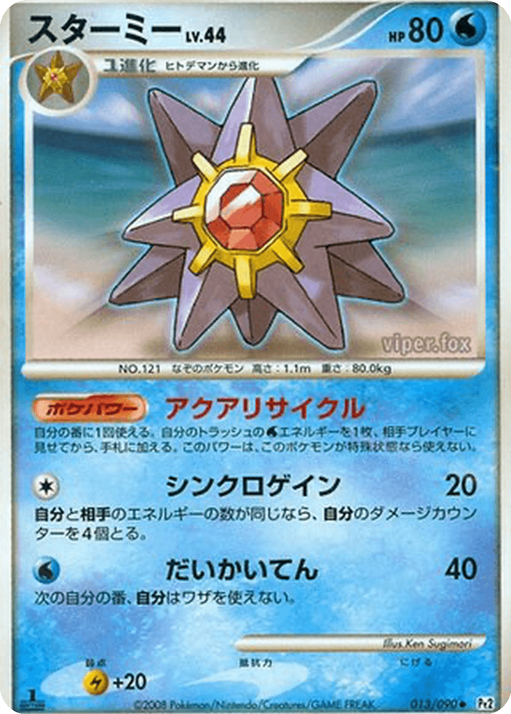 Starmie