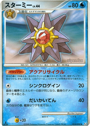 Starmie