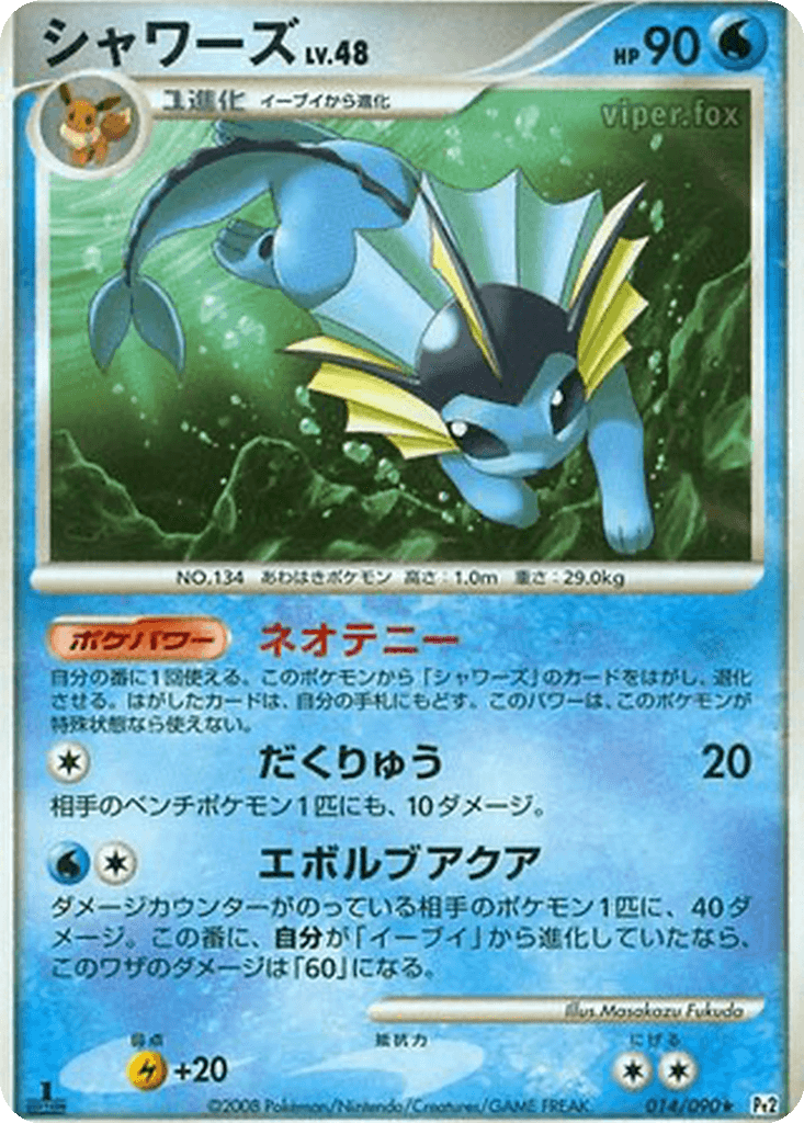 Vaporeon