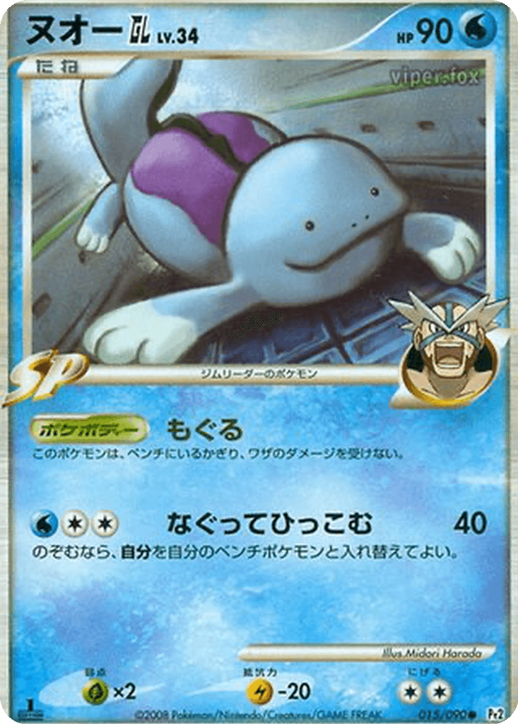 Quagsire GL