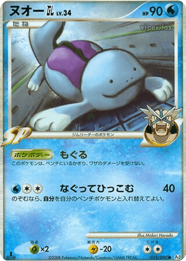 Quagsire GL