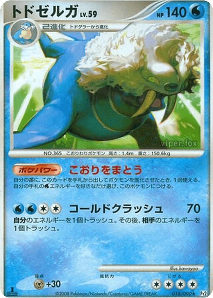 Walrein