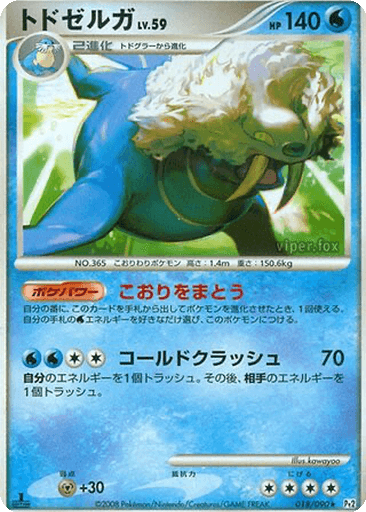 Walrein