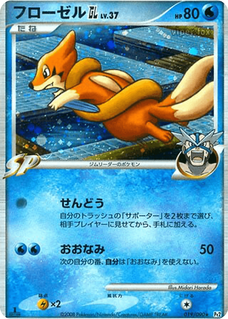 Floatzel GL
