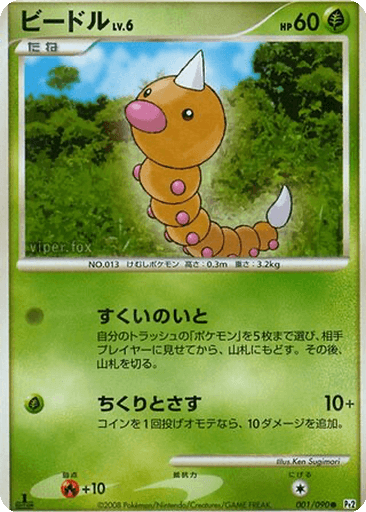 Weedle