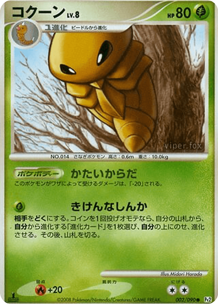 Kakuna