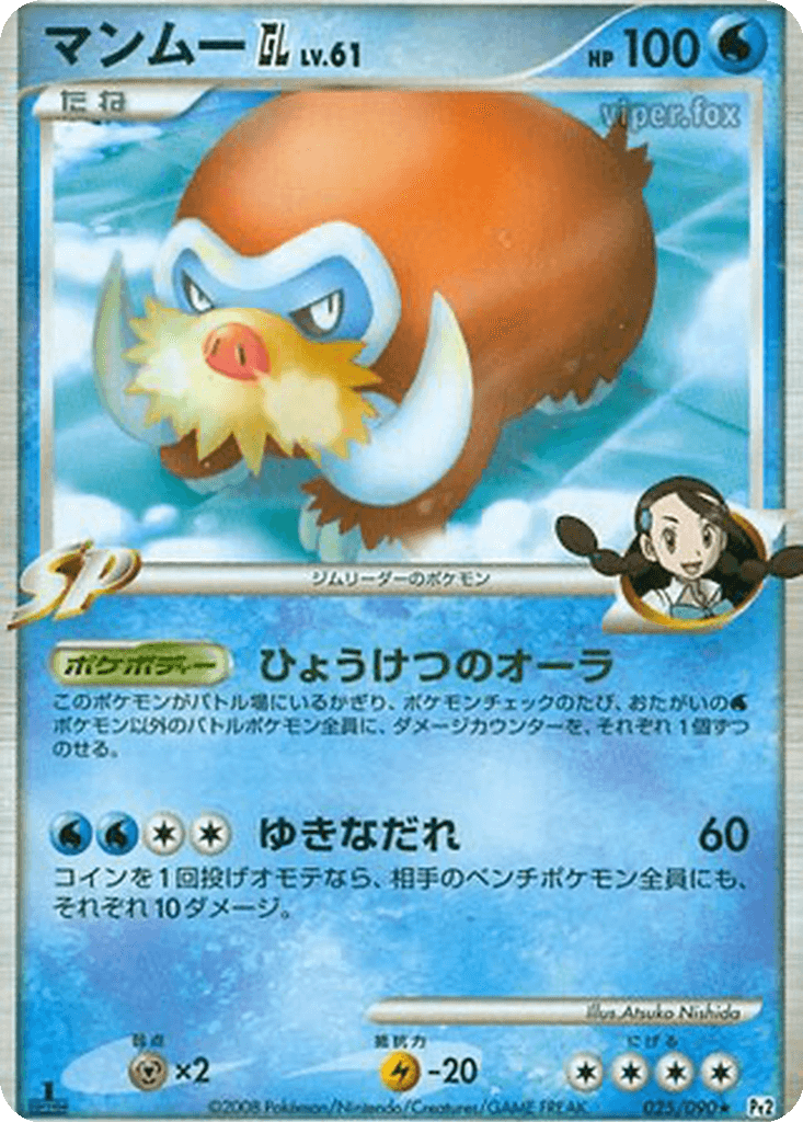 Mamoswine GL