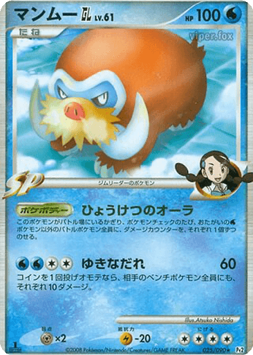 Mamoswine GL