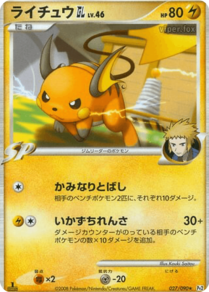 Raichu GL