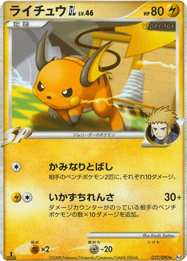 Raichu GL