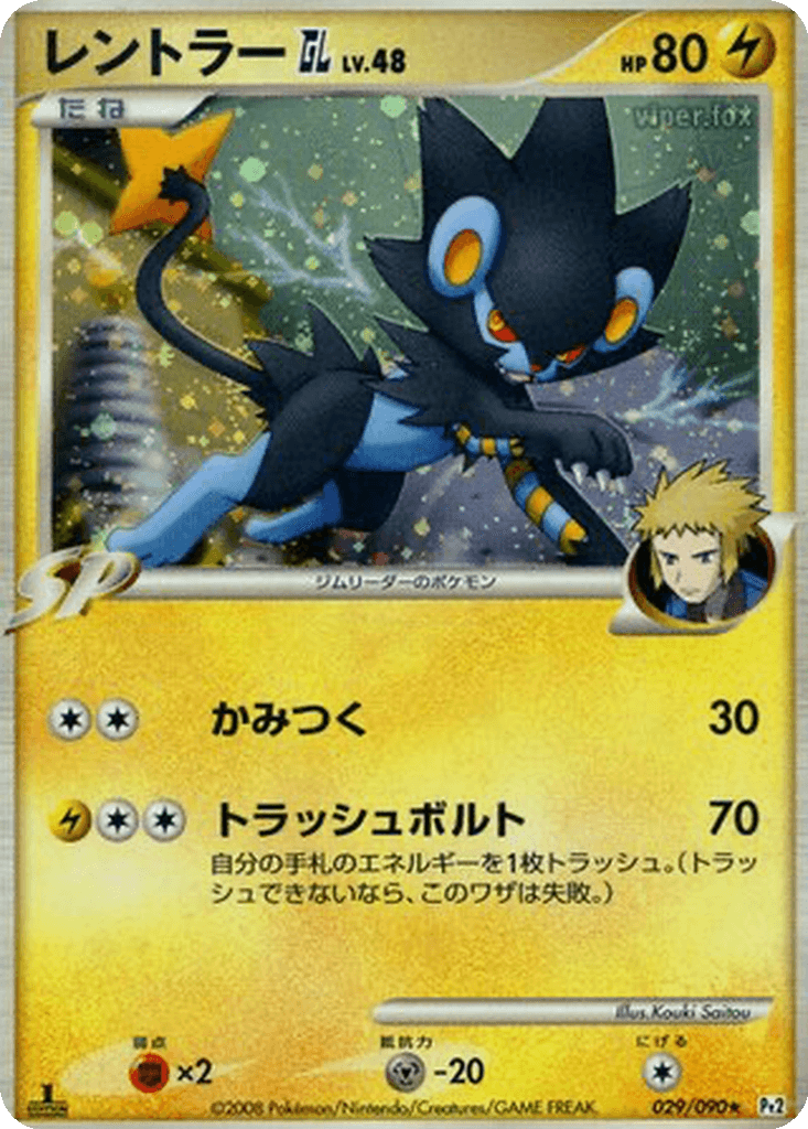 Luxray GL