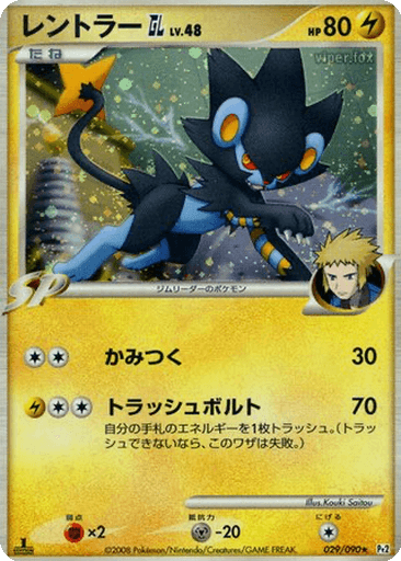 Luxray GL