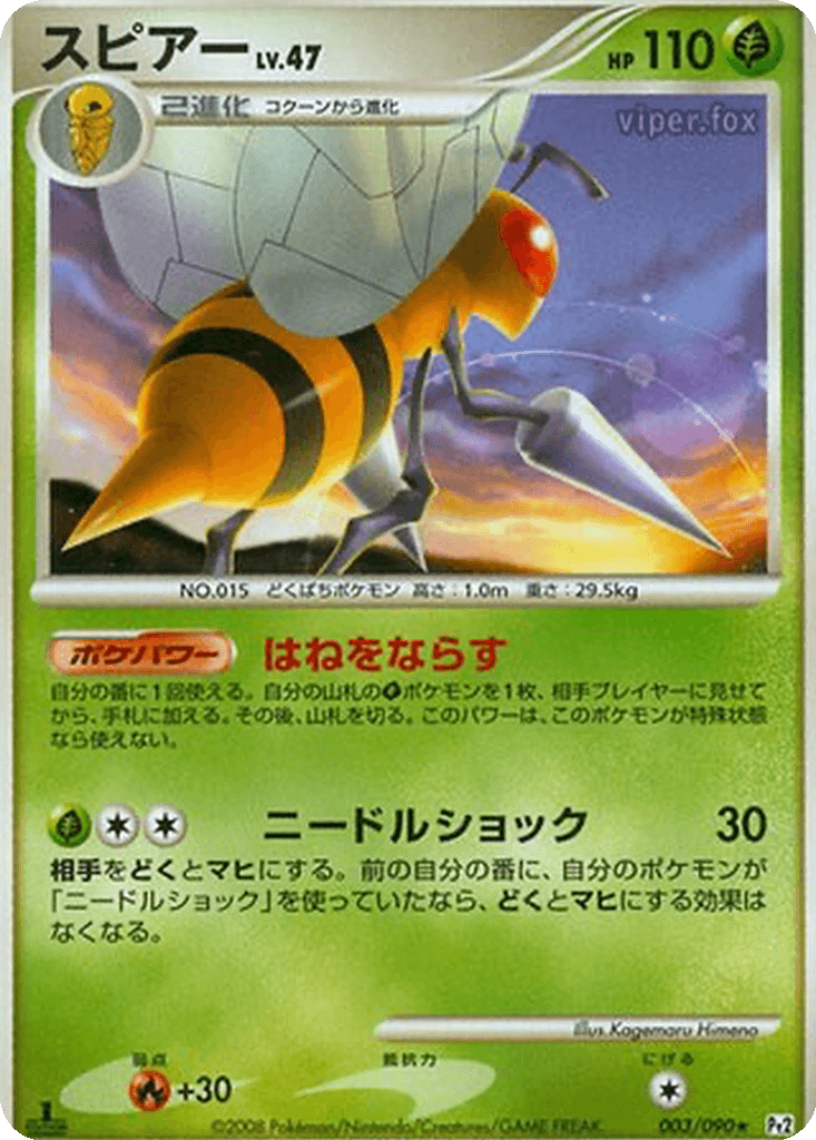 Beedrill