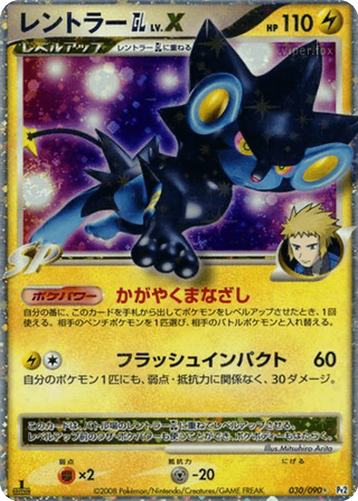 Luxray GL LV.X