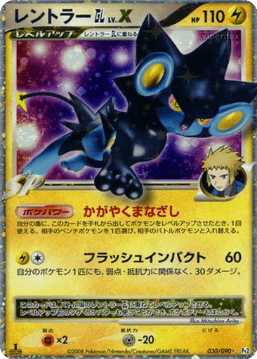 Luxray GL LV.X