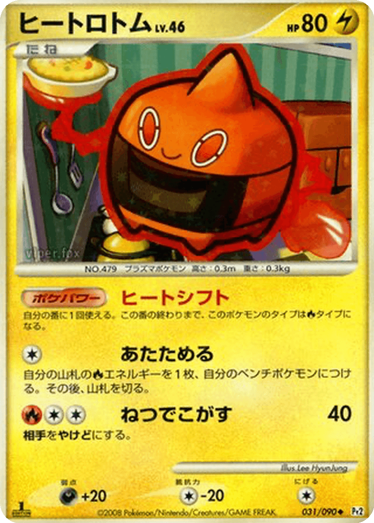 Heat Rotom