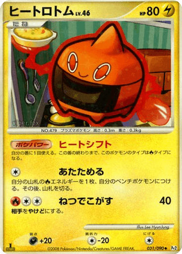 Heat Rotom