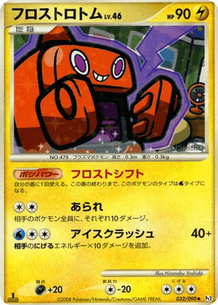 Frost Rotom