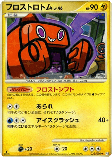 Frost Rotom
