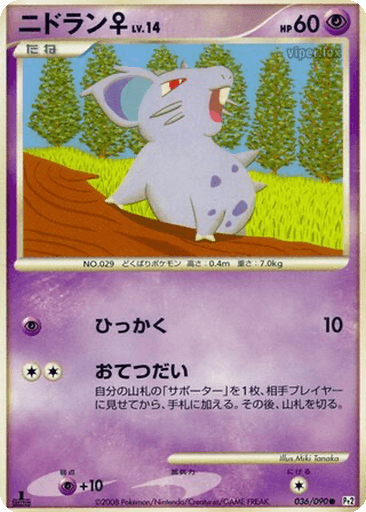 Nidoran ♀