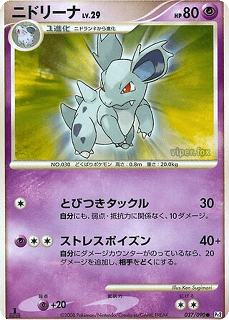 Nidorina