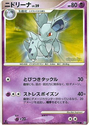 Nidorina
