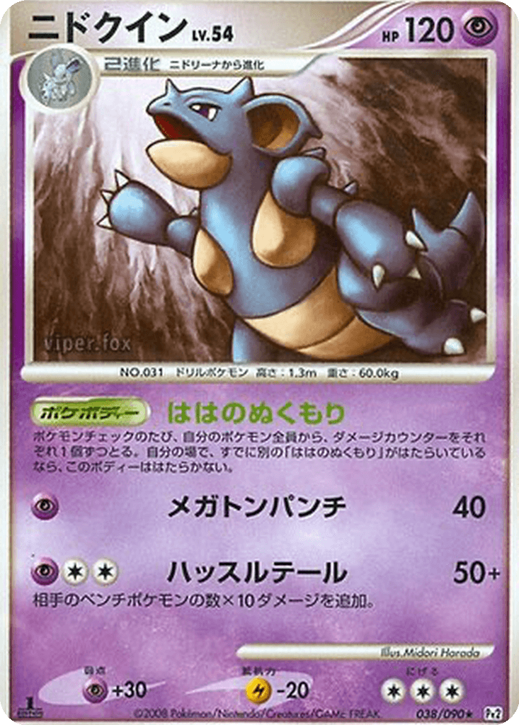 Nidoqueen