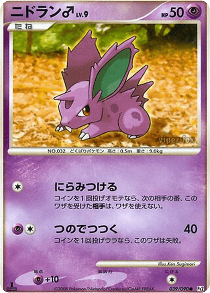 Nidoran ♂
