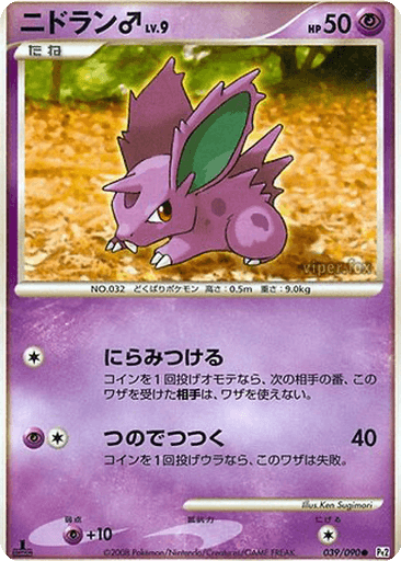 Nidoran ♂