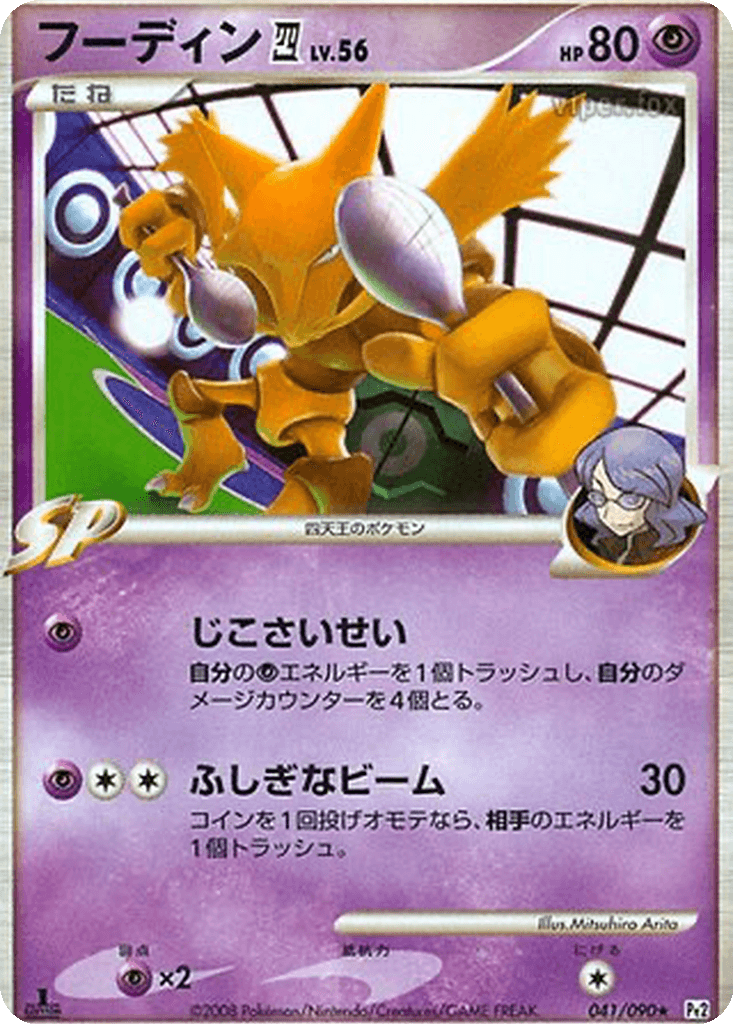 Alakazam 四