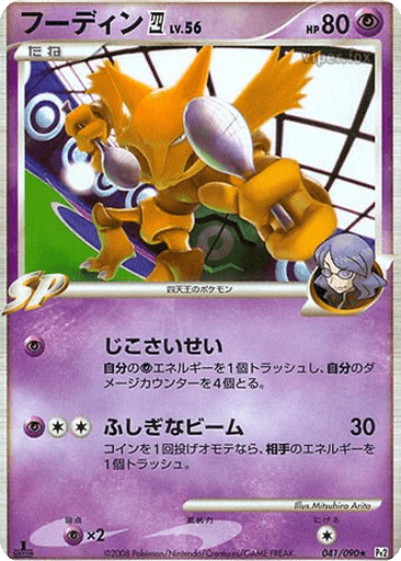Alakazam 四