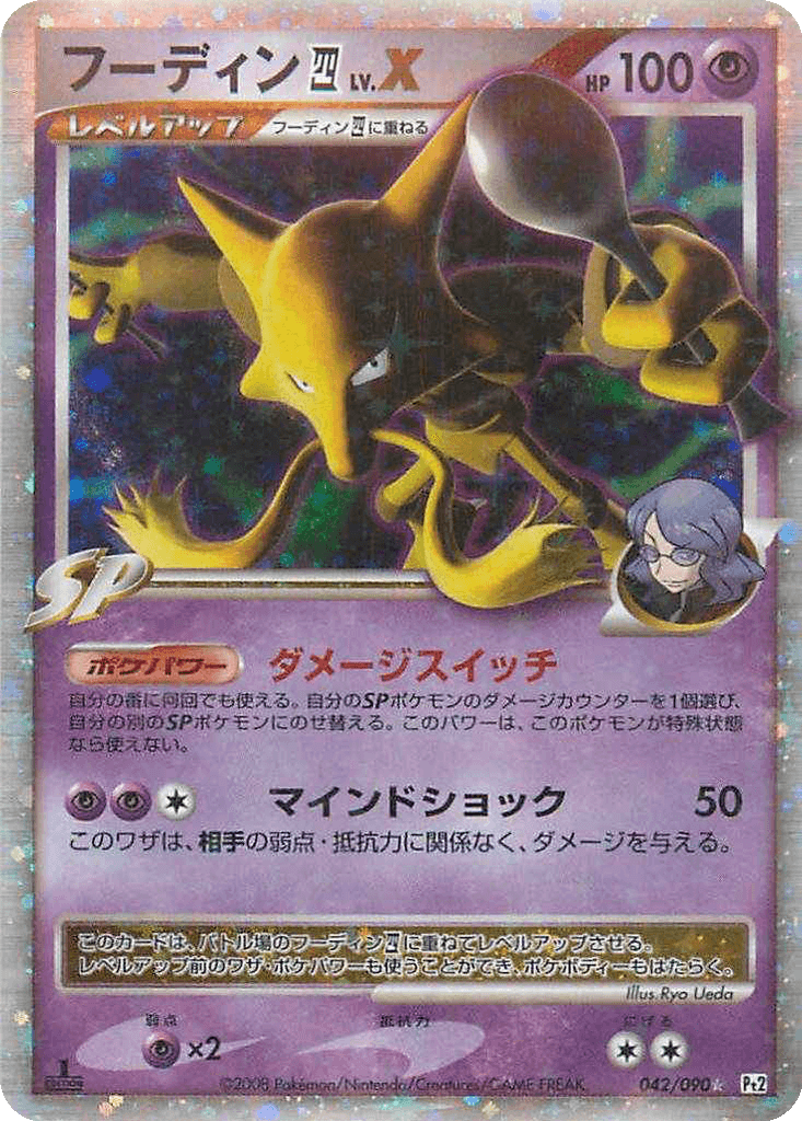 Alakazam 四 LV.X