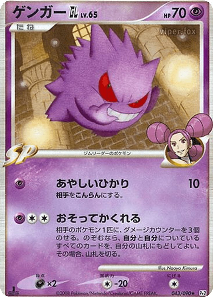 Gengar GL