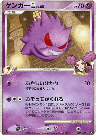 Gengar GL